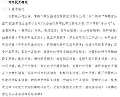 景弘盛拟出资500万设立全资子公司 拓展计算机软硬件零售业务