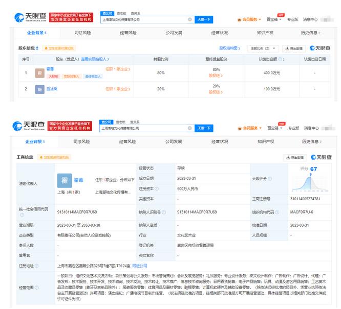 霍尊与施冰岚携手创业 从音乐到商业的新篇章