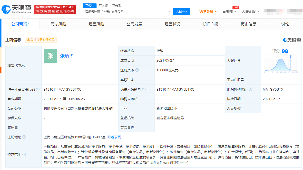 深耕云海，智算未来 上海新序云计算有限公司成立公告