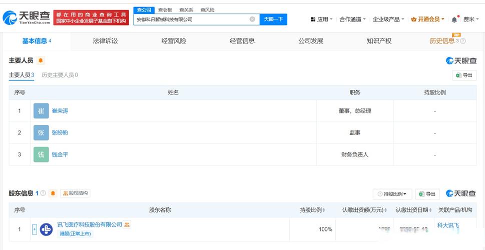 注册资本1000万人民币,经营范围包括软件开发,互联网设备销售,计算机